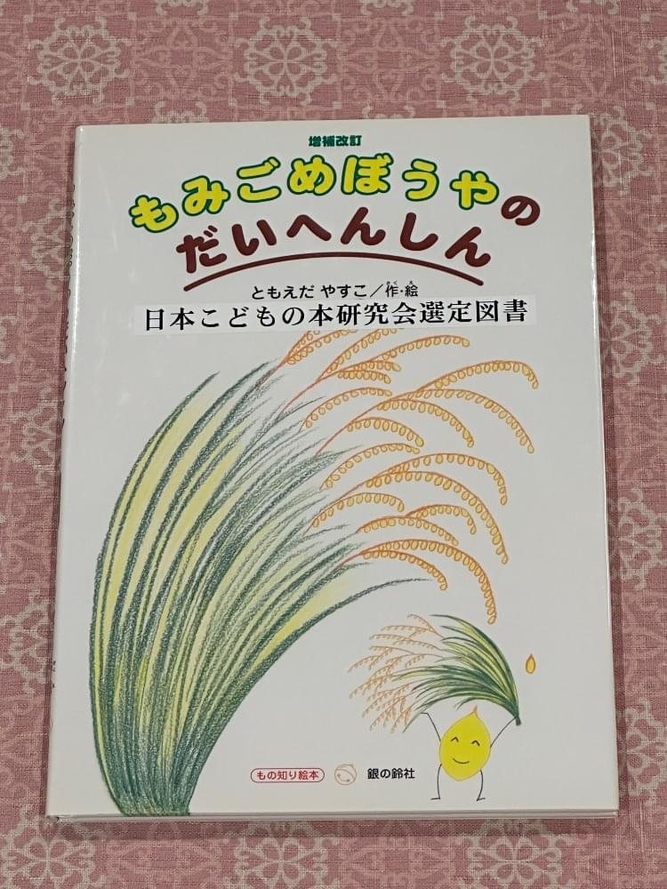 日本子どもの本研究会選定図書